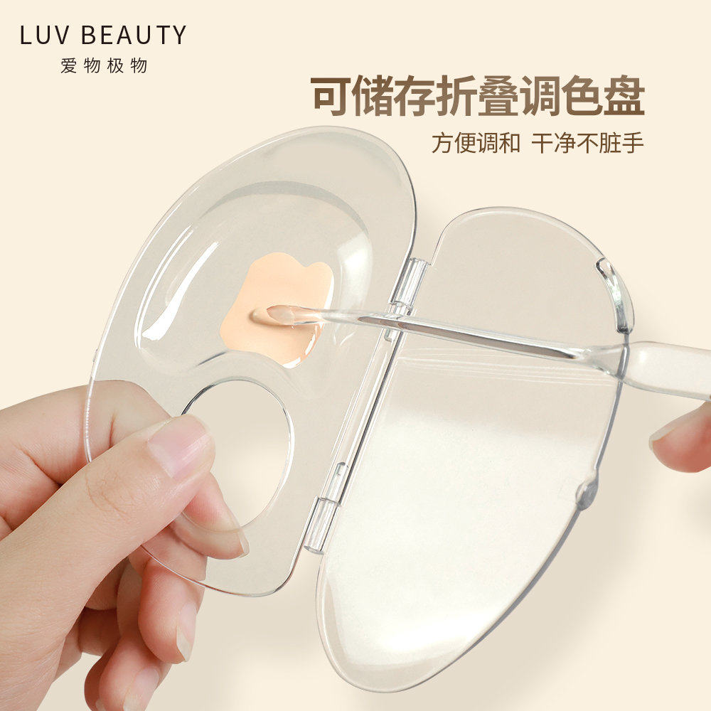 爱物极物粉底液调色板透明可折叠便携板化妆师用遮瑕亚克力调色盘