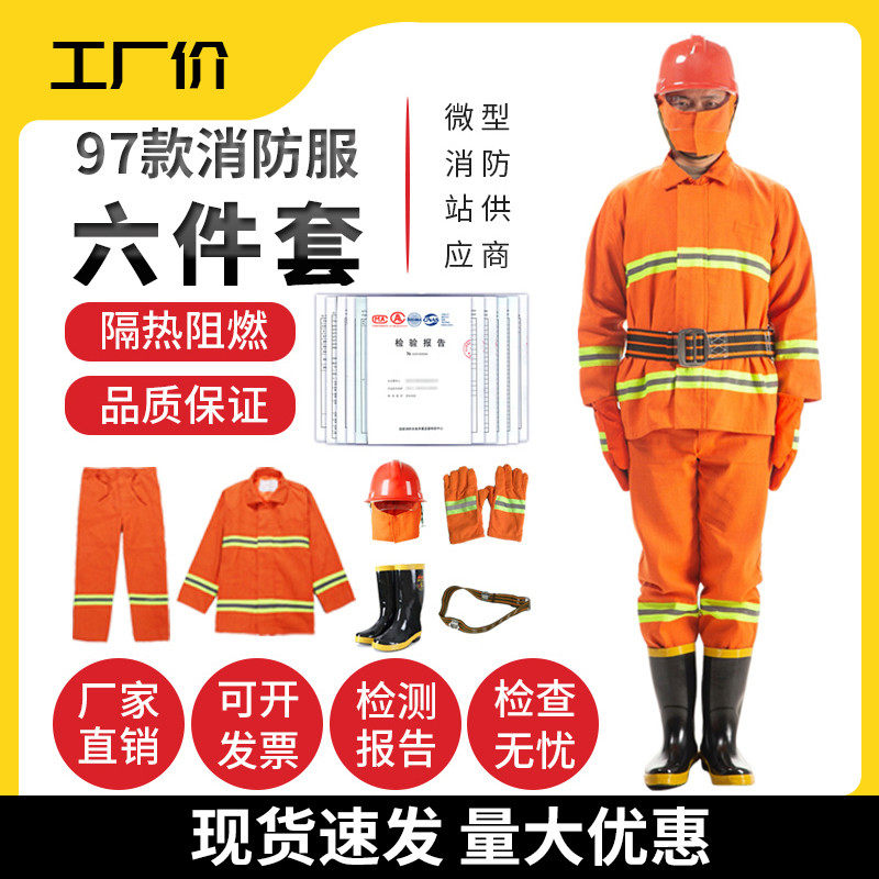 97消防服套装防火服消防衣战斗服五件套02款灭火防护服微型消防站