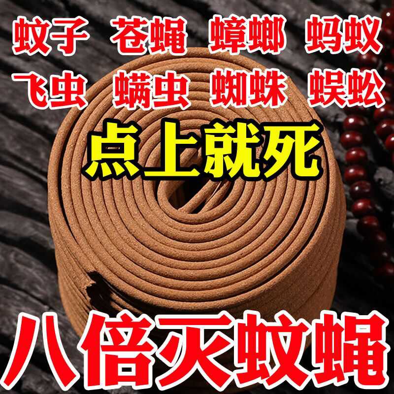 檀香熏香家用室内蝇香饭店驱虫店小飞虫厕所除臭卫生间香薰蚊香