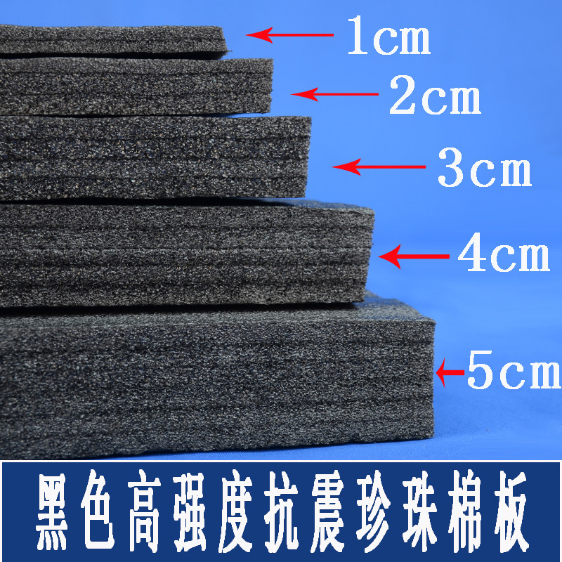 黑色epe珍珠棉板材 泡沫防震板减震防护垫定 制包装 厚1/2/3/4