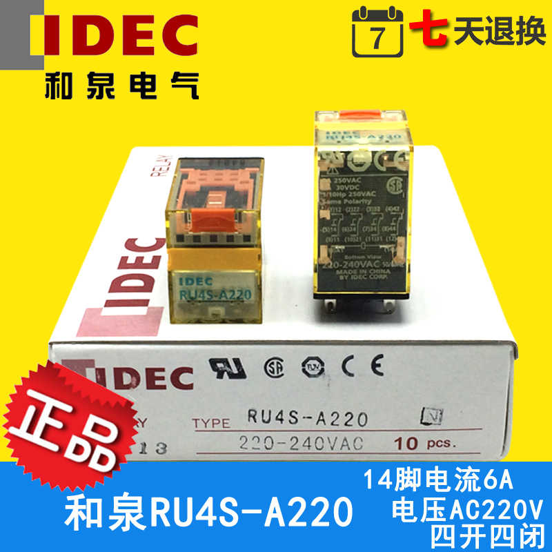 IDEC和泉继电器RU4S-A220 AC220 6A 锁杆 MY2NJ HH52P RXM2LB