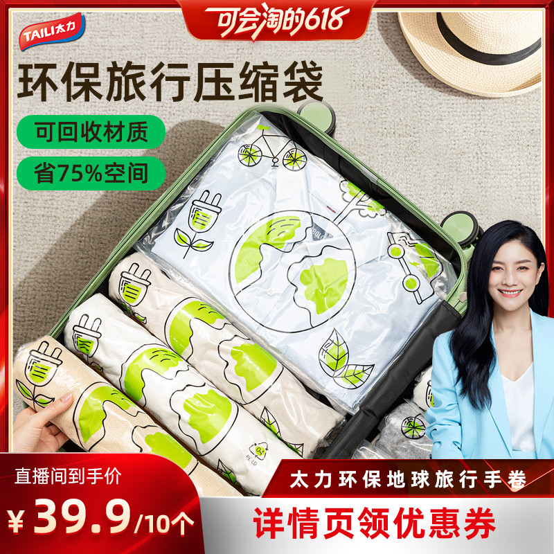 【胡可618】太力环保旅行手卷绿色地球出行旅游行李箱衣服收纳
