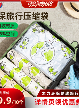 【胡可618】太力环保旅行手卷绿色地球出行旅游行李箱衣服收纳