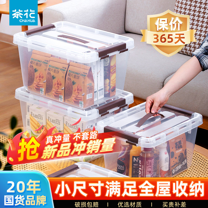 茶花收纳箱塑料手提储物箱透明零食收纳盒儿童玩具收纳盒储物盒