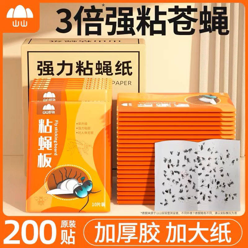 山山粘蝇纸苍蝇贴强力粘蝇板灭蝇子蚊子克星捕捉器家用飞虫一