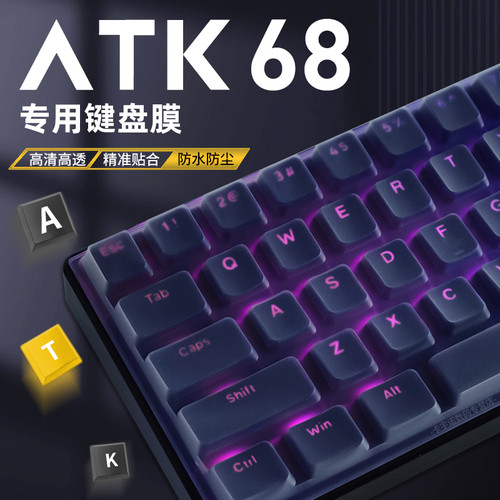 适用ATK68键盘保护膜硅胶键盘膜ATK艾泰克VXE电竞磁轴68机械键