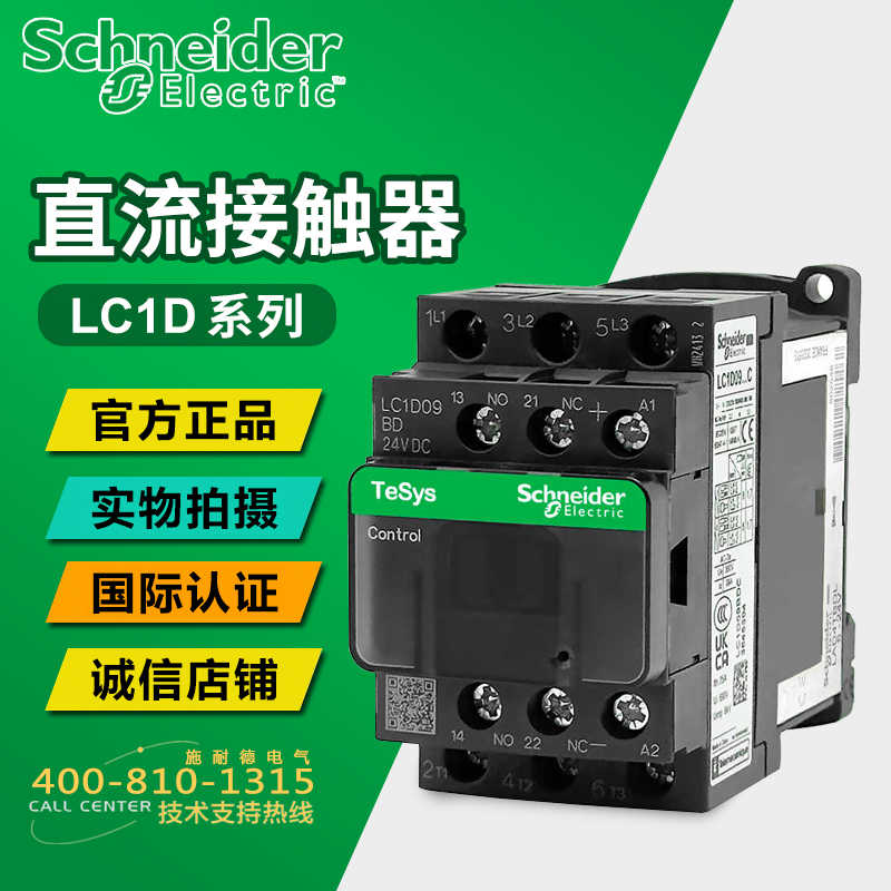 施耐德直流接触器LC1D09 12 18 25 32 40A 50AM7C F7C AC110V22