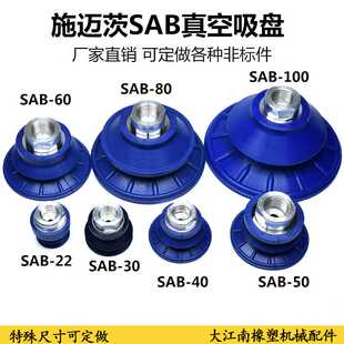 施迈茨真空吸盘工业SAB-22/30/40/50/60/80/100/125吸嘴机械