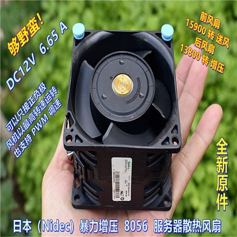 日本(Nidec)暴力增压 8056 服务器散热风扇大功率 DC12V 6.5A