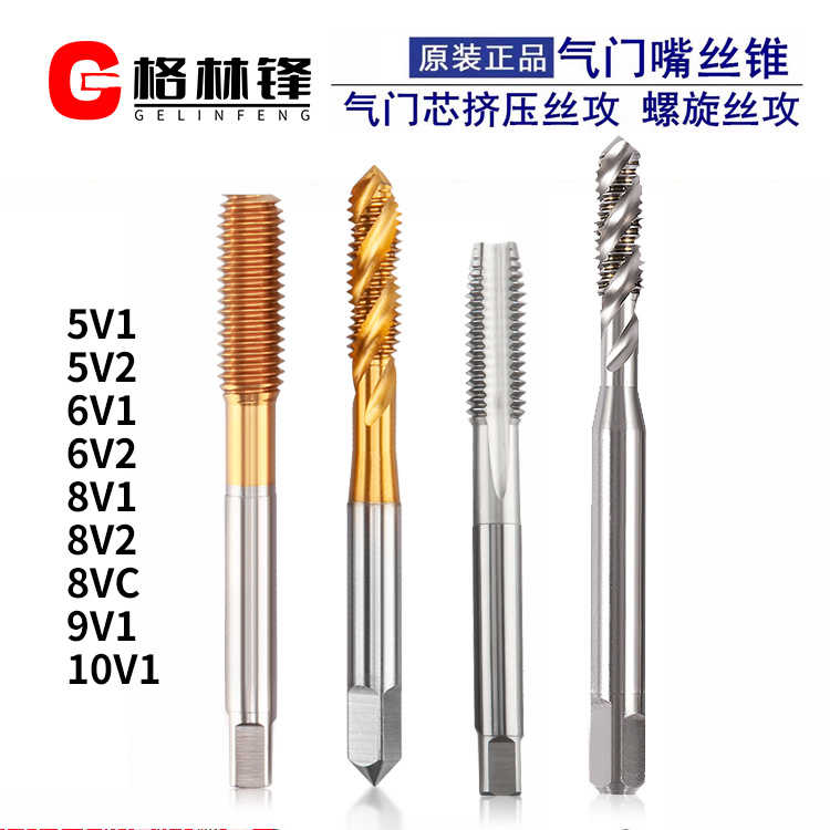 ZG气门嘴直槽丝攻5V1 5V26V1 8V1 8VC10V1 10V2牙规机用丝锥