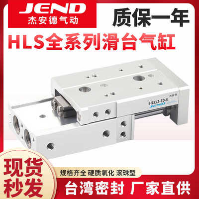 精密滑台气缸HLS6/8/12/16/20/25X10S-20S*30S/40S/50S/SAS/SB/