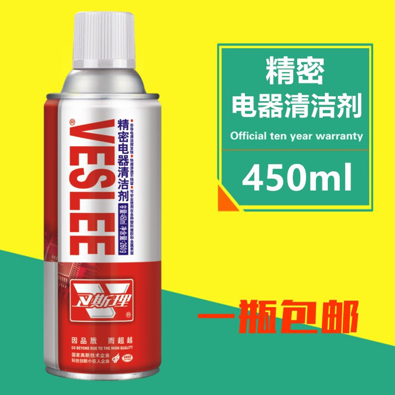 530精密环保电子清洁剂电脑主板电器手机相机贴膜屏幕去污清