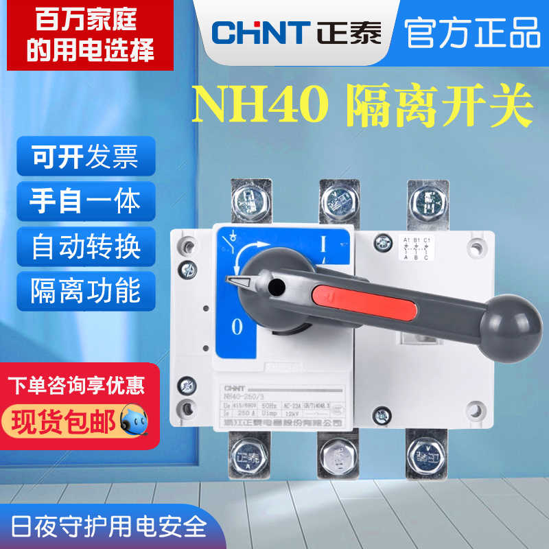 隔离开关NH40-63/100/125/160/200/250/400/4转换开关3P4P32