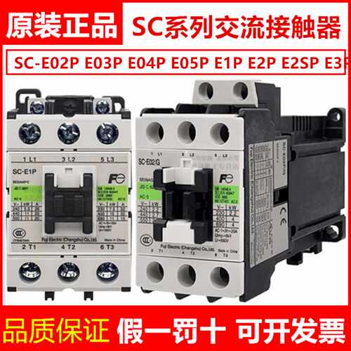 正常熟富士交流接触器SC-E02P E03 E04 E05P/A E1P E2SP E3P