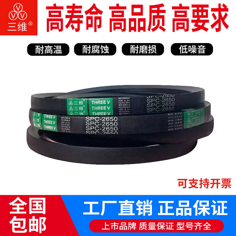三维三角带传动带橡胶皮带SPC2718/SPC2800/2845/2900/2940/30