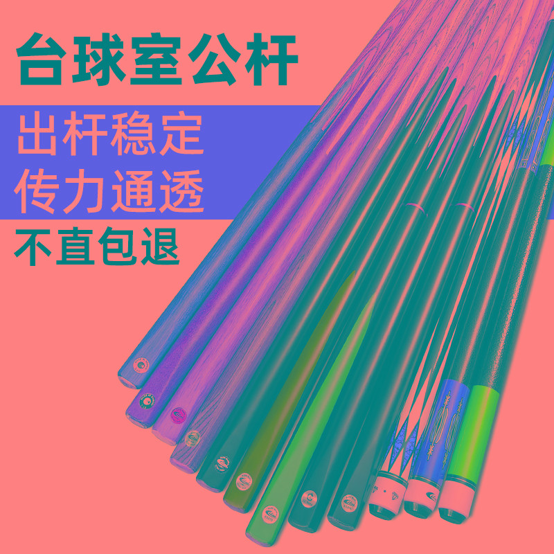 台球杆公杆加重台球杆重杆中式黑八台球杆大头杆冲球杆中式八球杆