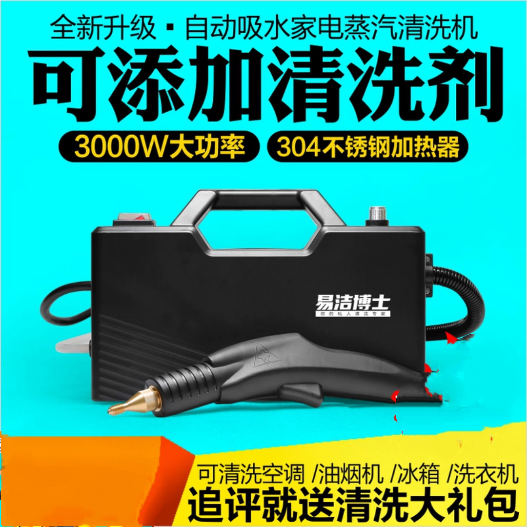 高温高压蒸汽清洁机用家电一体清洗机工具全套多功能空调油烟机