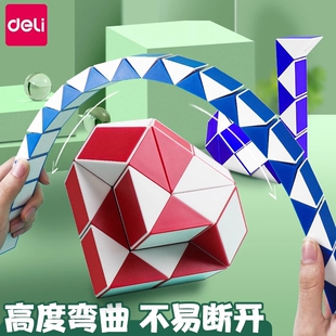 得力魔尺24段三阶魔方儿童百变36段48段幼儿园套装全套益智玩具