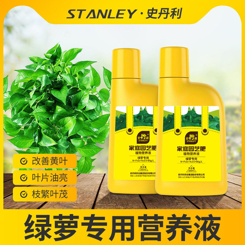 史丹利绿萝营养液专用肥料防黄叶土培盆栽室内水培植物通用复合肥