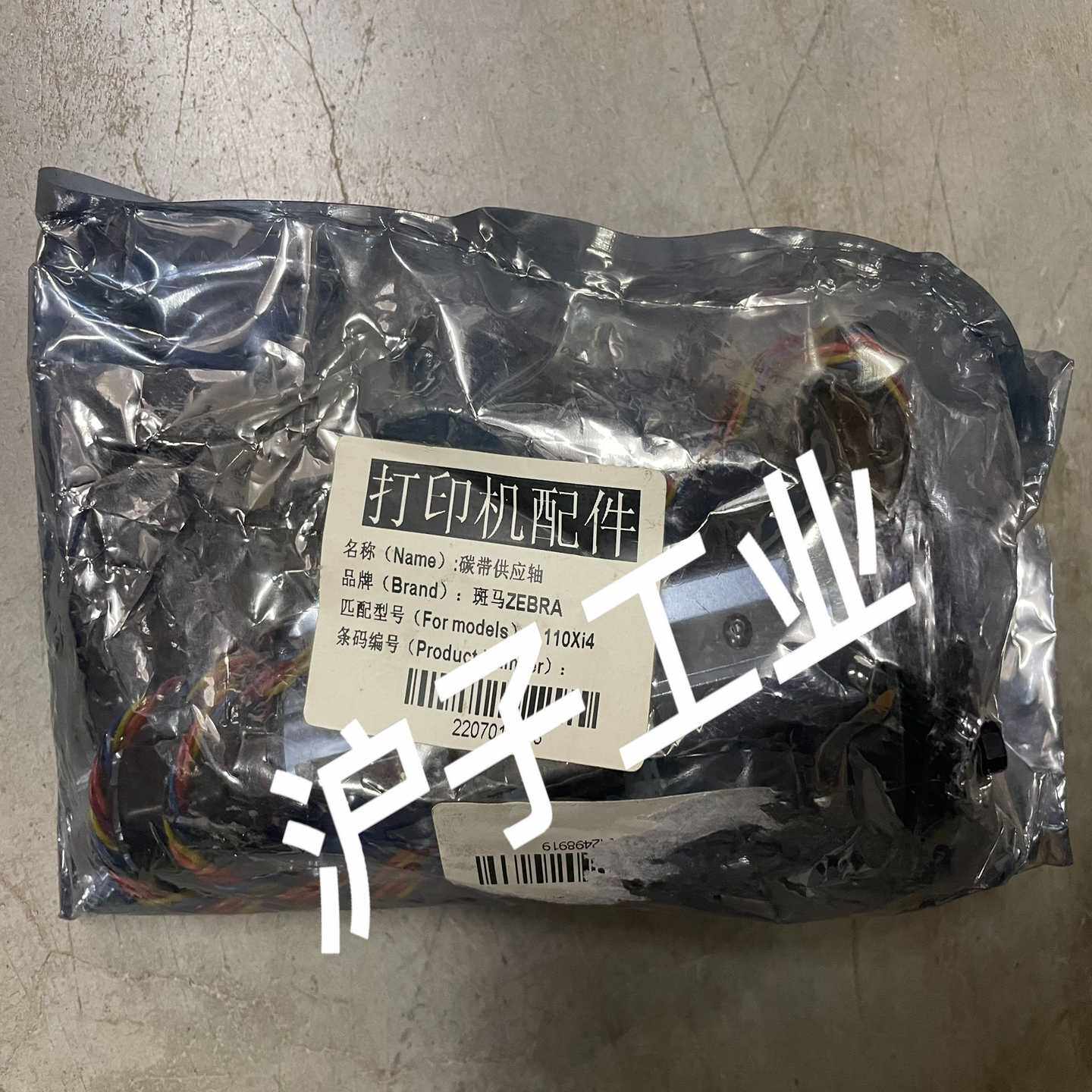 斑马110xi4，碳带供应轴，全新原装正品，封条未拆，库存2{议价}