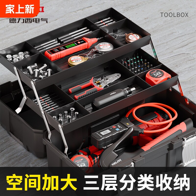 德力西工具箱家用套装多功能美术盒多层折叠电工五金收纳箱工业级