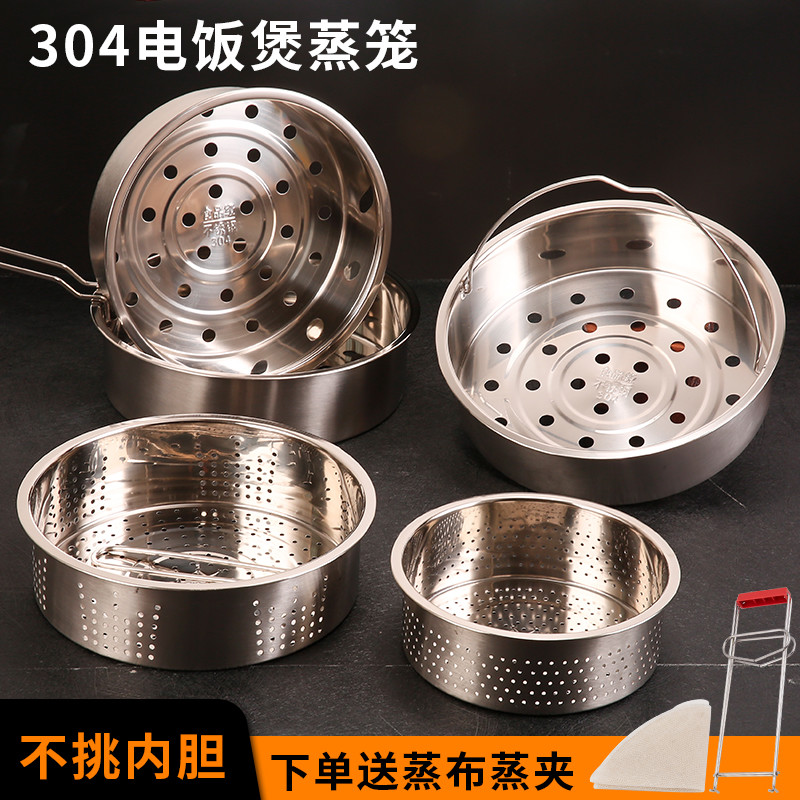 304不锈钢电饭煲蒸笼专用配件电饭锅内蒸屉通用蒸格2345L家用