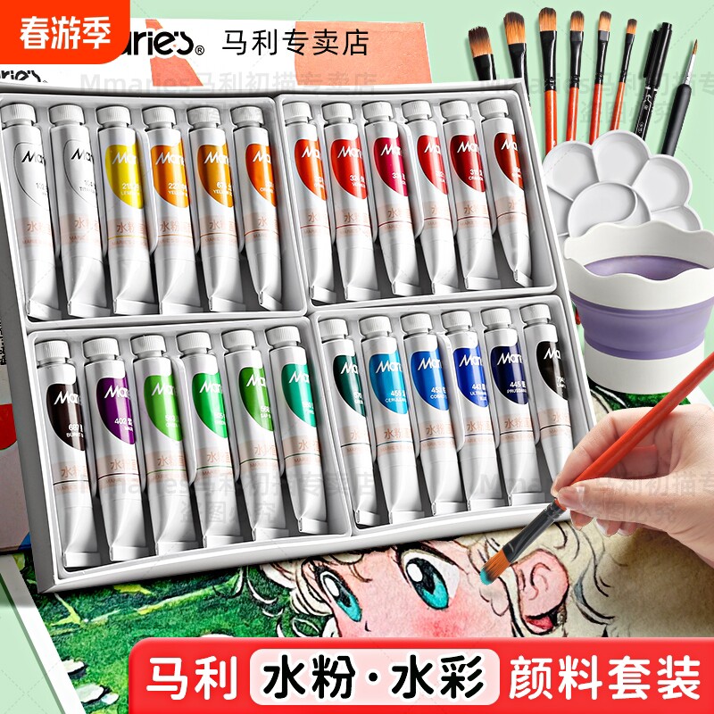 马利水彩水粉画颜料套装工具画画初学者儿童24色幼儿园小学生绘画