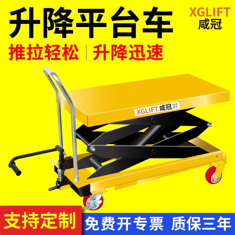 咸冠手动液压升降平台车移动式电动升降机小型举升机简易式小