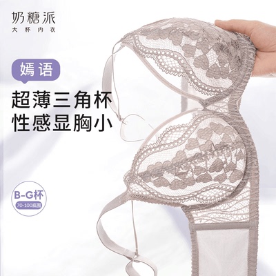 奶糖派【嫣语】大胸显小蕾丝薄款舒适全罩杯性感内衣三角杯文胸透