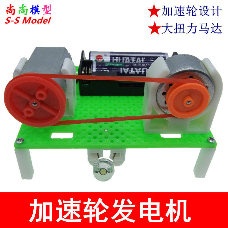皮带轮组合发电机 电动发电机模型拼装儿童科学实验物理玩具
