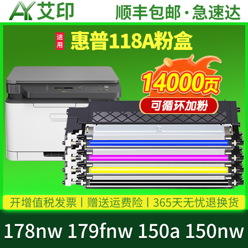 适用惠普178nw粉盒179fnw硒鼓150nw/a 118A W2080A墨盒HP Color
