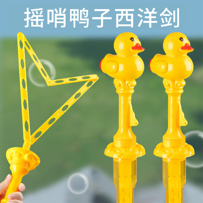 大容量泡泡棒摇哨大黄鸭西洋剑户外吹泡泡玩具儿童手持补充液男孩