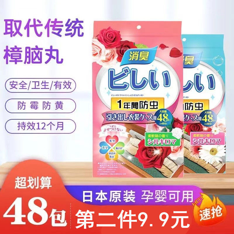 樟脑丸衣柜防霉防虫防潮除味驱虫室内防蟑螂持久芳香日本去味丸