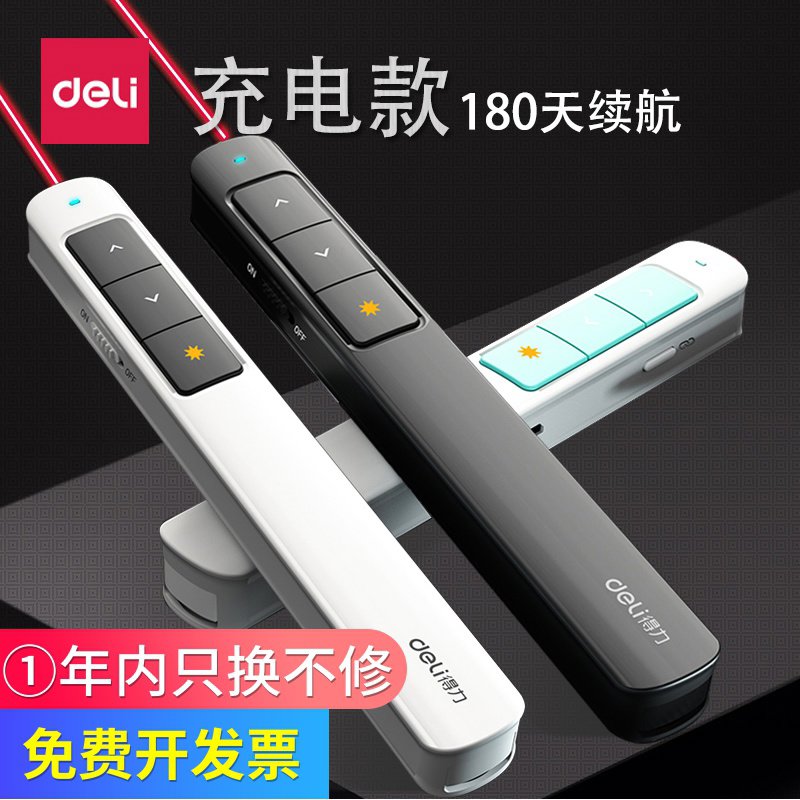 得力激光翻页笔100米视频会议电脑PPT30米激光笔USB充电遥控幻灯