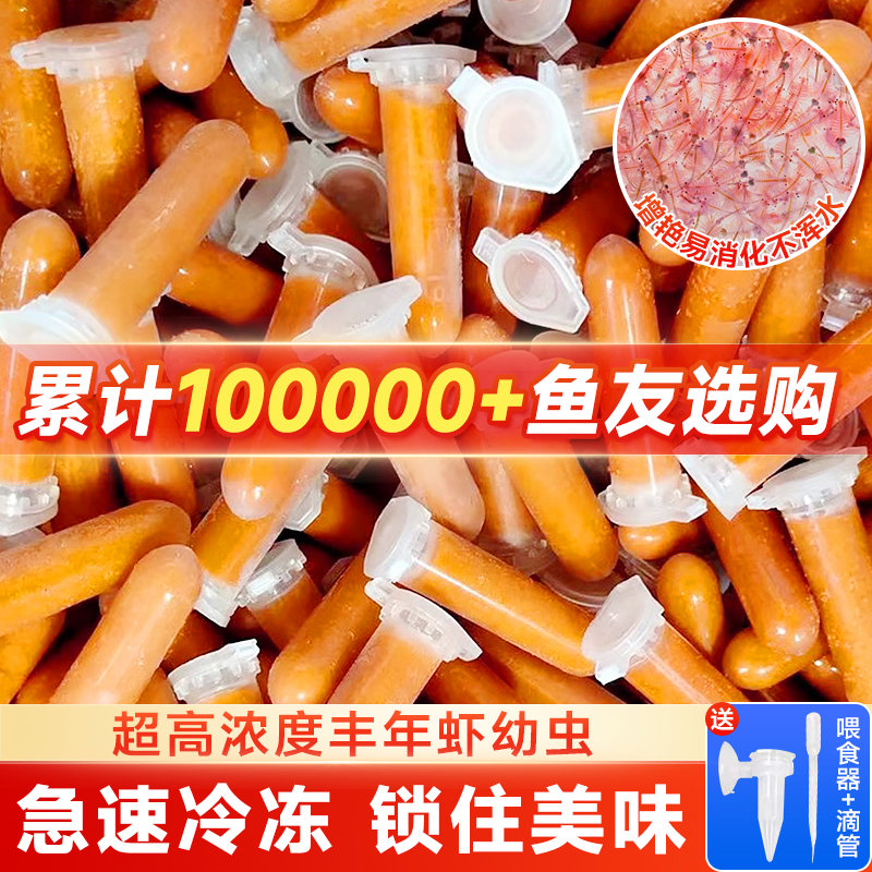 脱壳丰年虾卵鱼食幼鱼开口超细丰年虾卵冷冻鱼料水母高蛋白质