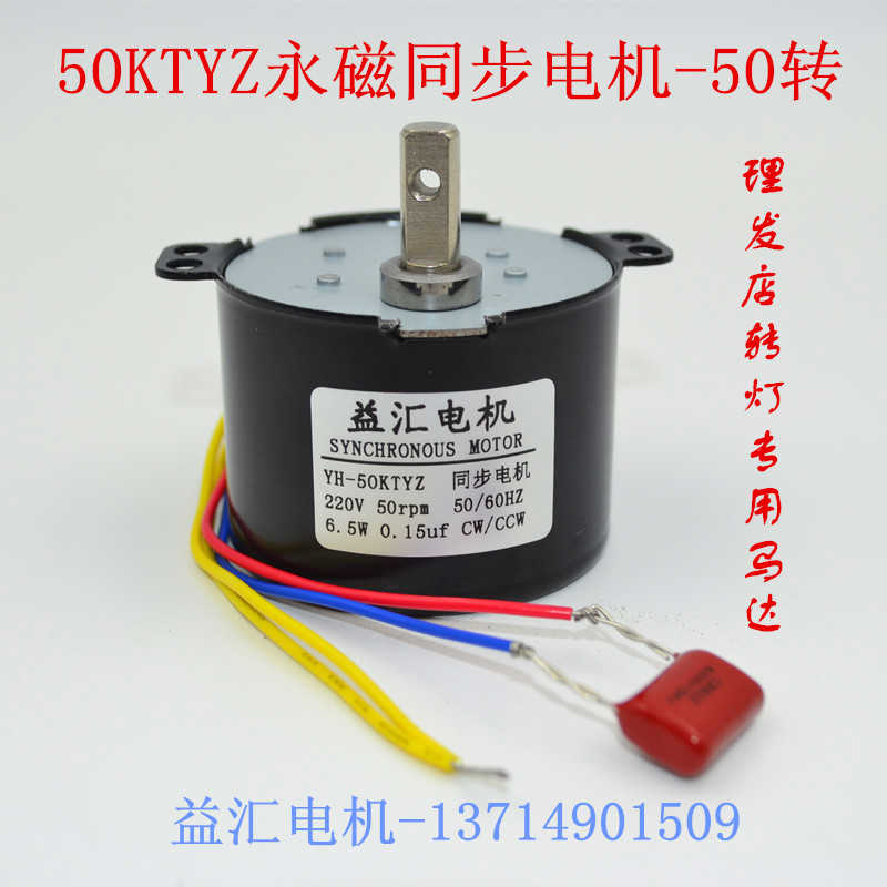 50KTYZ永磁同步电机 220V50转6.5W 转灯马达 理发店转灯电机
