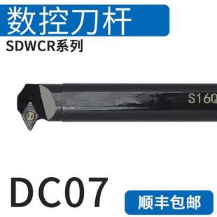 S12M S10K 內孔數控刀桿 SDWCR S20R SDWCR07 S16Q 中間刀55度