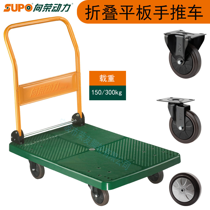 SUPO向荣动力手推车超静音橡胶万向脚轮折叠平板小推车塑料搬