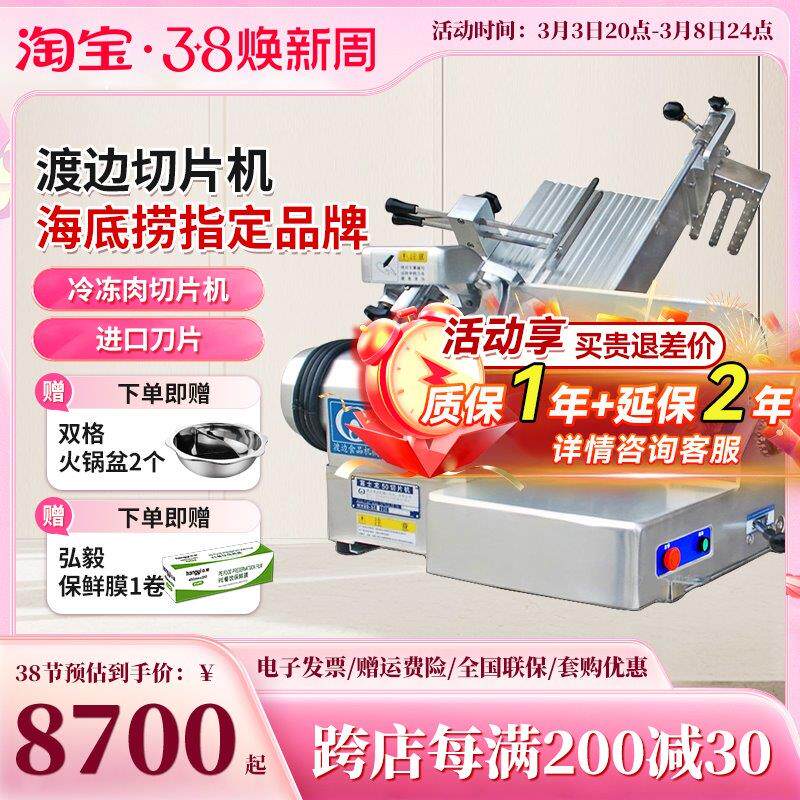 渡边富士龙50切片机商用全自动切肉机火锅店刨肉机351型羊肉片机