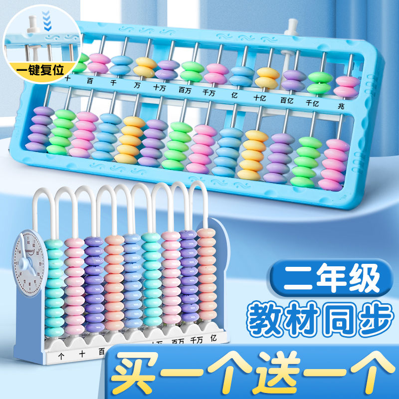 计数器小学算盘二年级下专用数学学具套装一年级算数教具文具