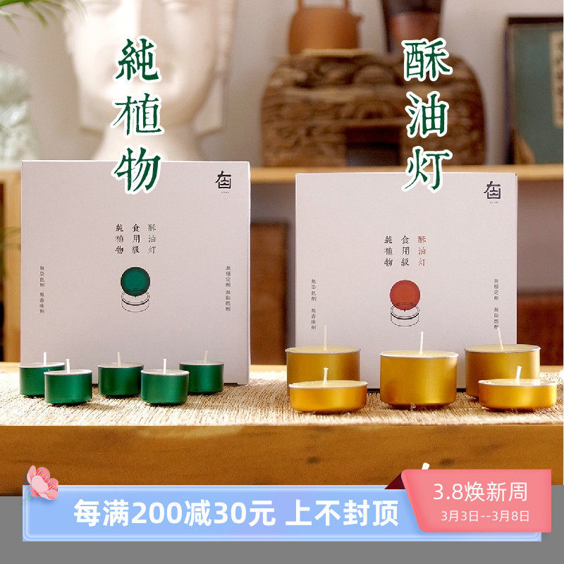 酥油灯供佛灯长明灯油灯供灯24小时100粒8蜡烛家用纯植物环保烟