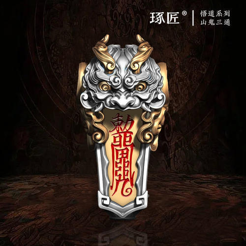 琢匠山鬼三通配饰国风道系银隔珠小金刚diy散珠悟道系列手串