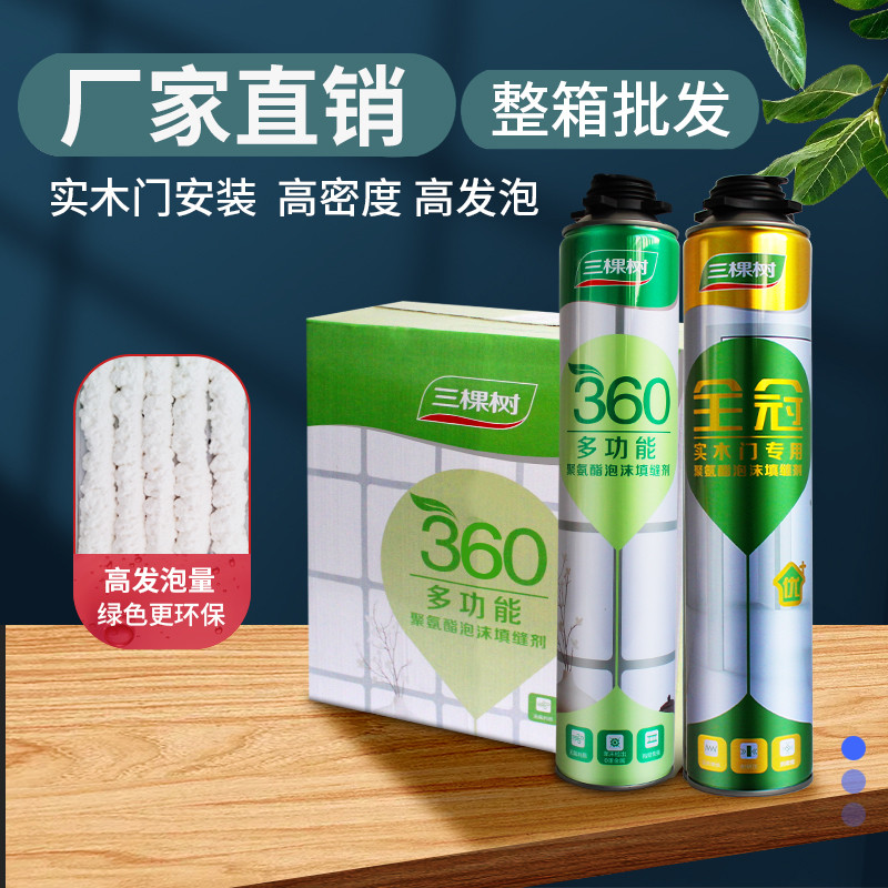 三棵树多功能聚氨酯发泡剂泡沫胶填缝剂发泡胶保温防水隔音膨