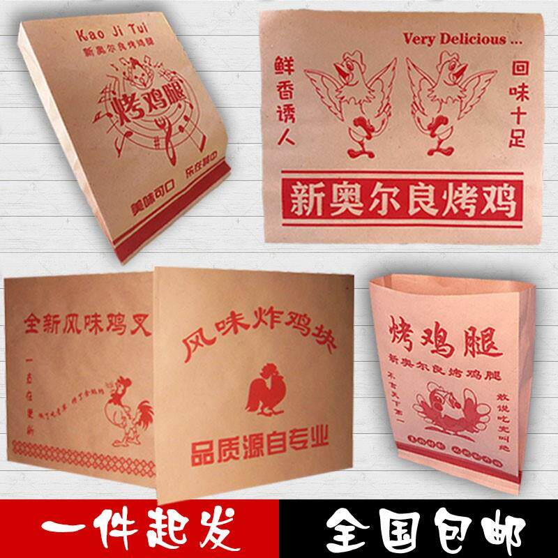 奥尔良烤鸡纸袋烤鸡腿袋子鸡叉骨防油纸袋鸡锁骨包装袋外卖打包袋