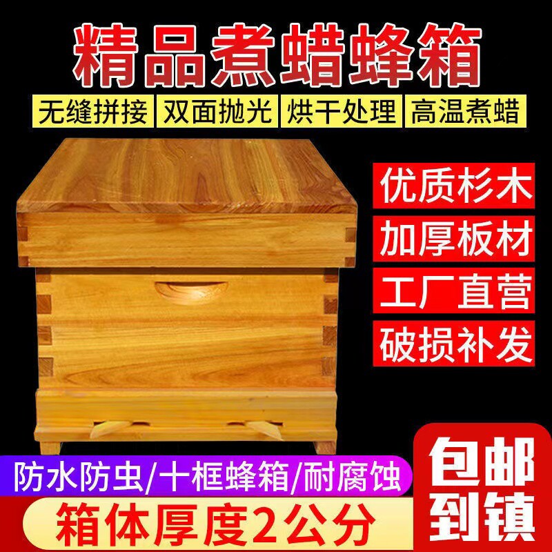 蜜蜂蜂箱全套养蜂工具专用七框蜂桶箱煮蜡杉木中蜂准十框蜂