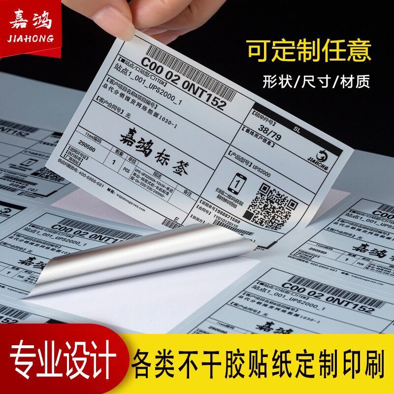 哑银包装不干胶签贴纸定制印刷定做亚银签纸PVC透明彩签