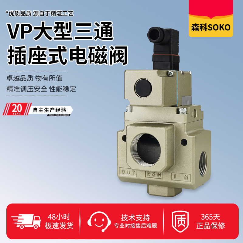 三通电磁阀VP3165/VP3185V-10/12/14/20DZ大型插座式气动阀裱