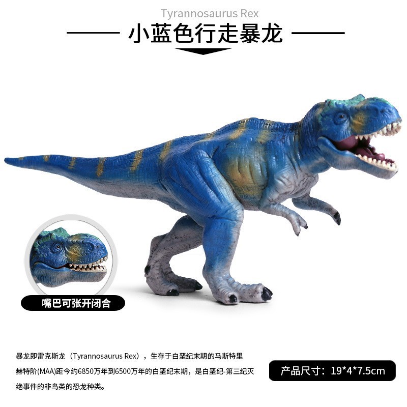 恐龙玩具模型仿真动物大号霸王龙嘴巴可动实心蓝色儿童益智教
