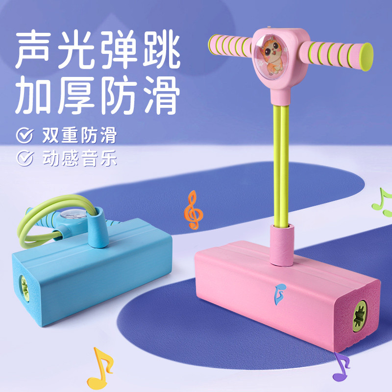 跳跳杆儿童长高训练器材小孩跳高长个神器跳跳蹦高弹跳玩具青