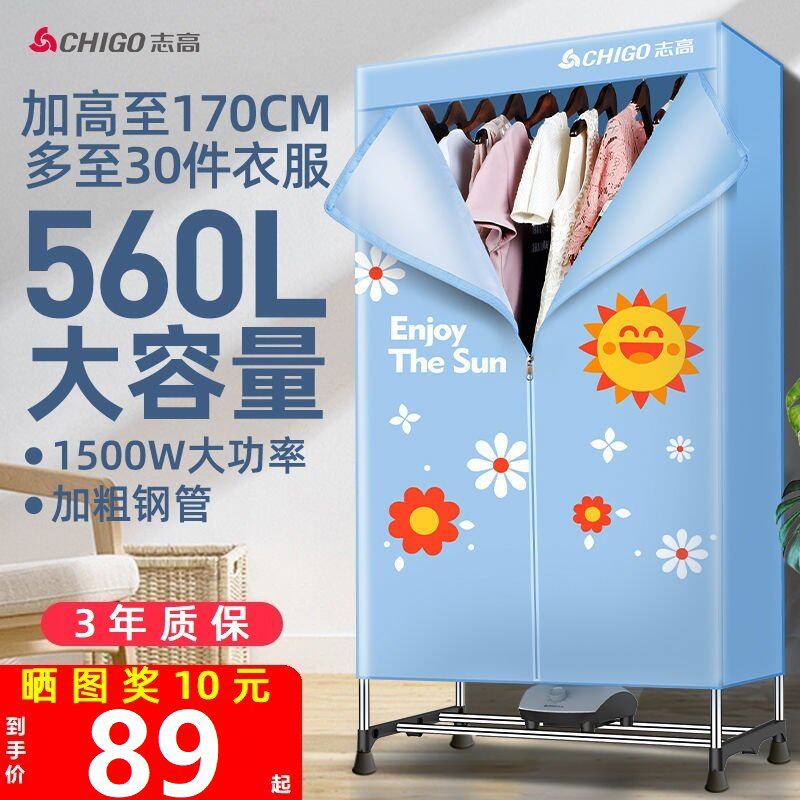 志高烘干机家用干衣机烘衣服大容量速风干衣物小型可折叠衣柜2